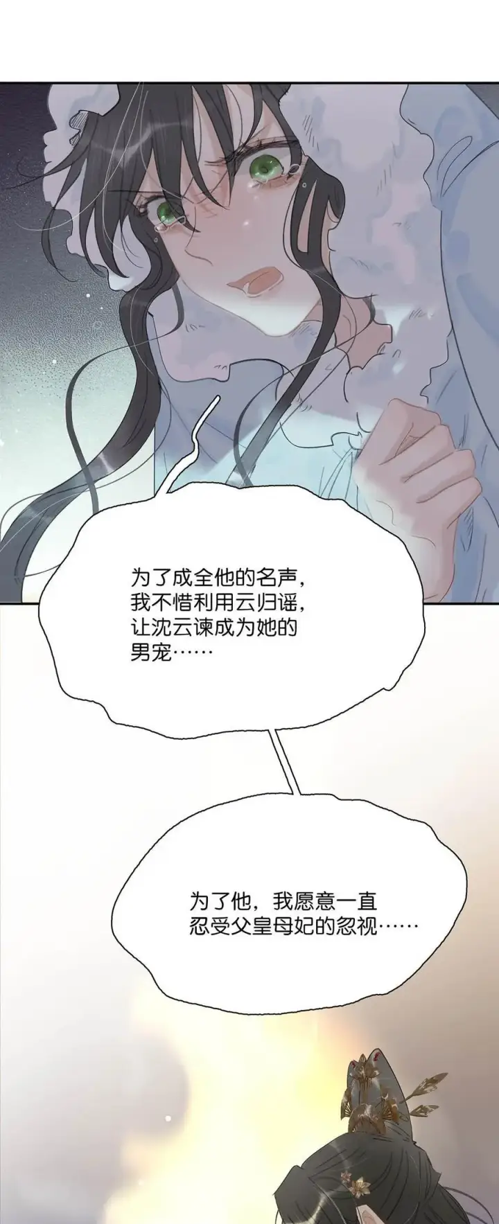 《危！恶毒长公主开始恋爱脑》057 这个距离，我可以轻易切断她的脖子……图12