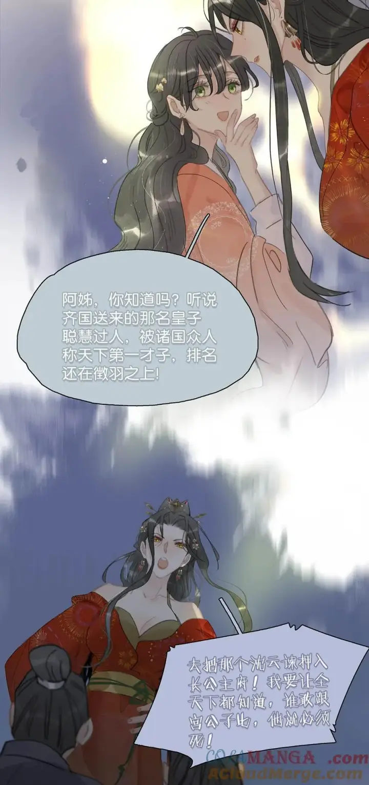 《危！恶毒长公主开始恋爱脑》057 这个距离，我可以轻易切断她的脖子……图13