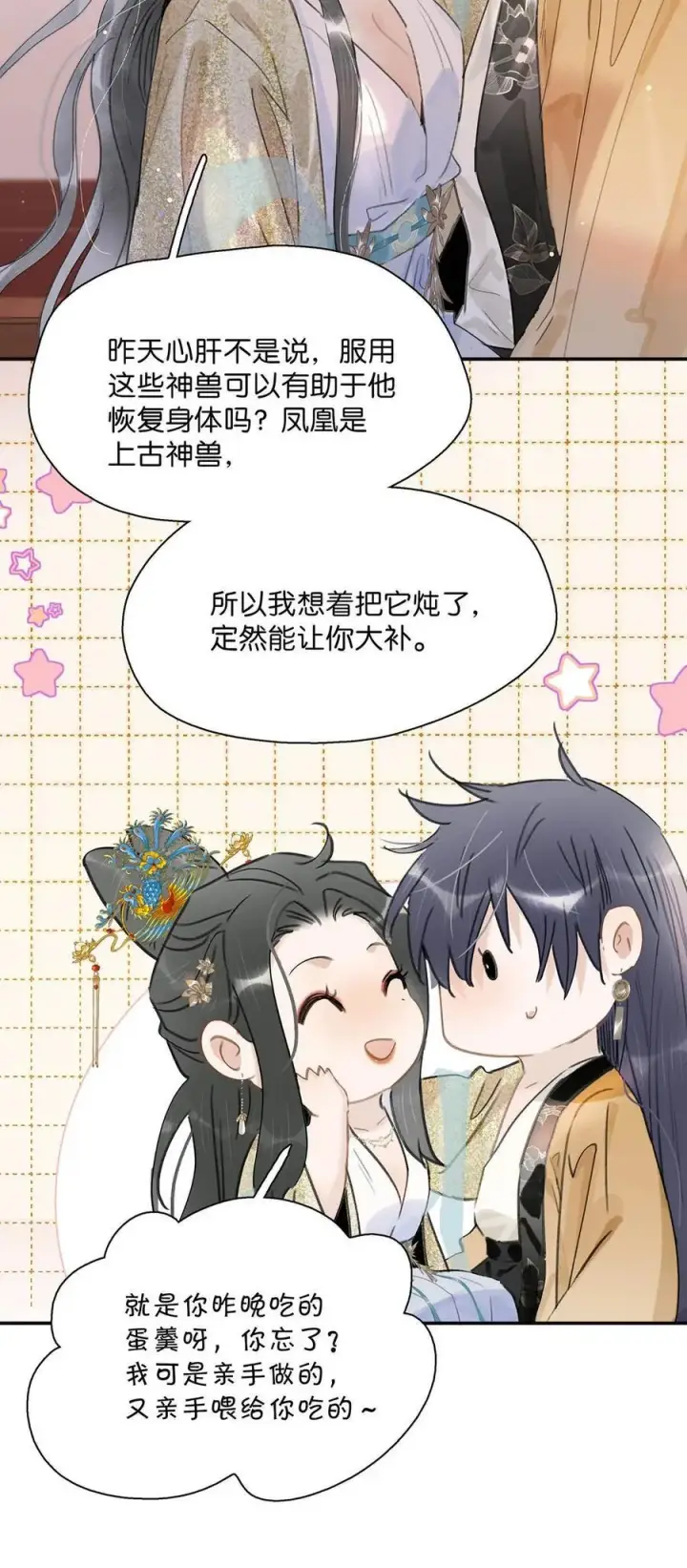 《危！恶毒长公主开始恋爱脑》059 那就让本公主好好疼爱你把~图20