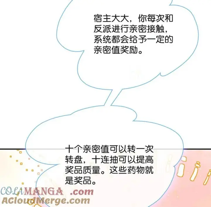 《危！恶毒长公主开始恋爱脑》060 更进一步？你是说我把他给睡了？图17