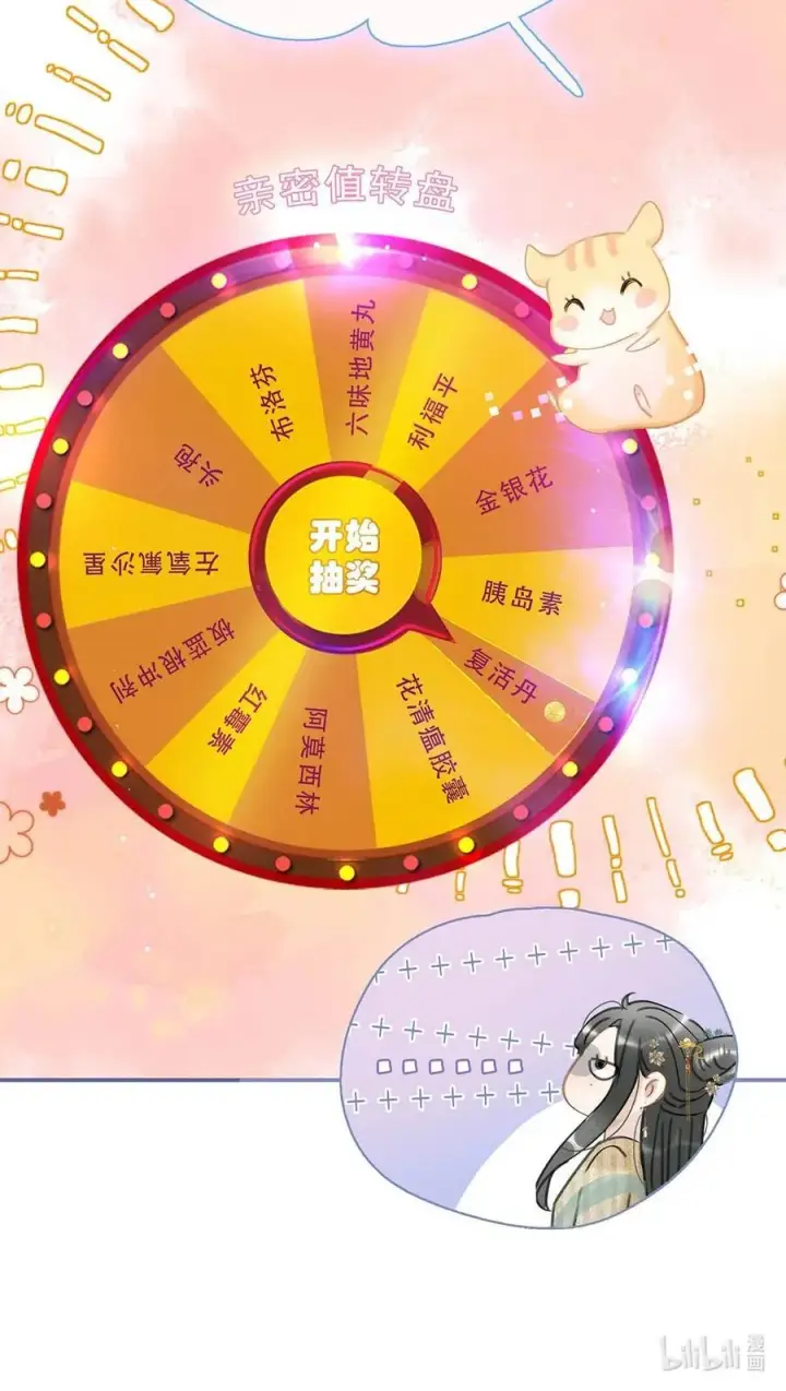 《危！恶毒长公主开始恋爱脑》060 更进一步？你是说我把他给睡了？图18