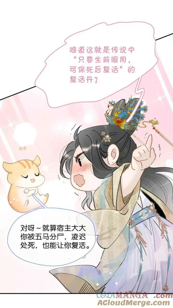 《危！恶毒长公主开始恋爱脑》060 更进一步？你是说我把他给睡了？图23