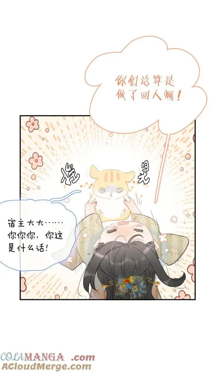 《危！恶毒长公主开始恋爱脑》060 更进一步？你是说我把他给睡了？图25