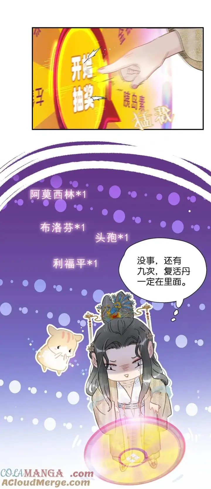《危！恶毒长公主开始恋爱脑》060 更进一步？你是说我把他给睡了？图29