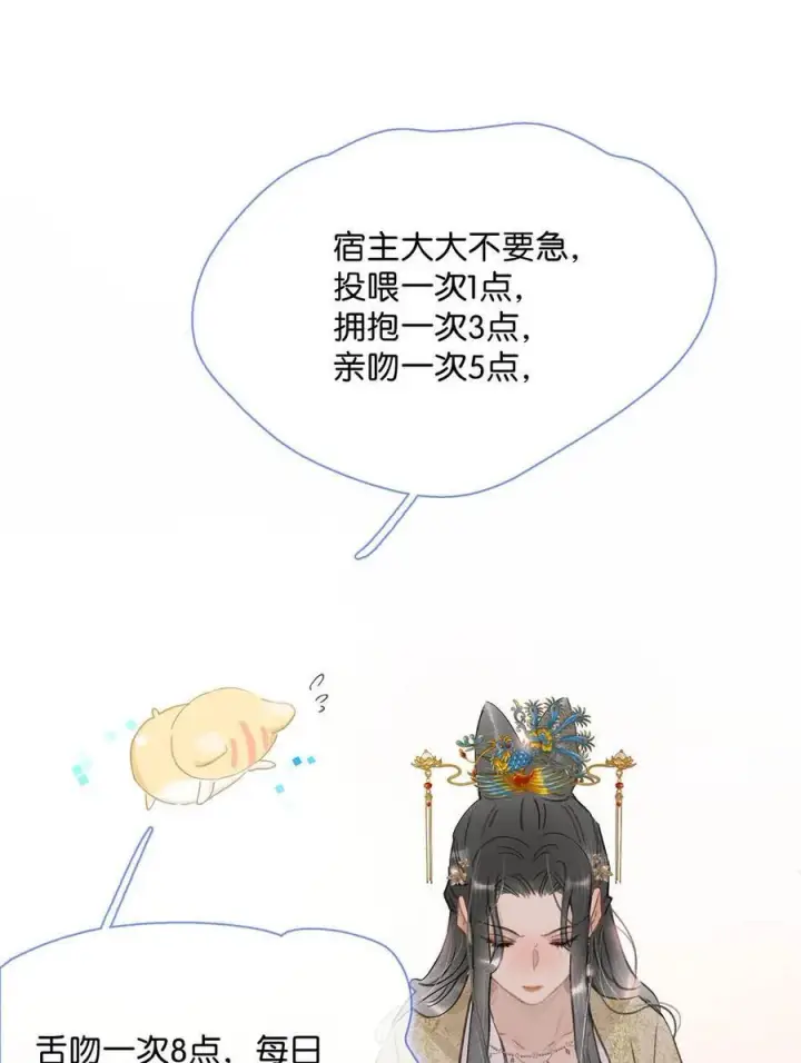 《危！恶毒长公主开始恋爱脑》060 更进一步？你是说我把他给睡了？图34