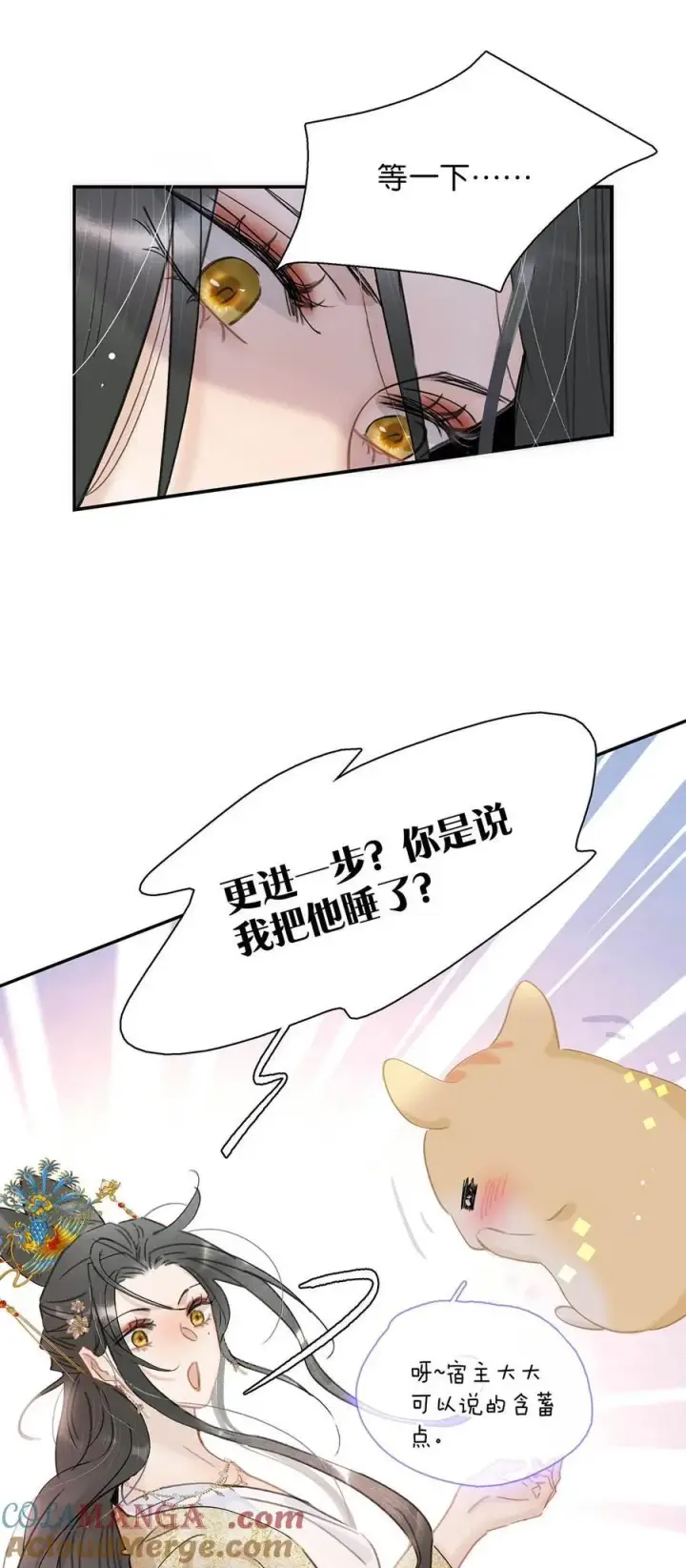 《危！恶毒长公主开始恋爱脑》060 更进一步？你是说我把他给睡了？图37