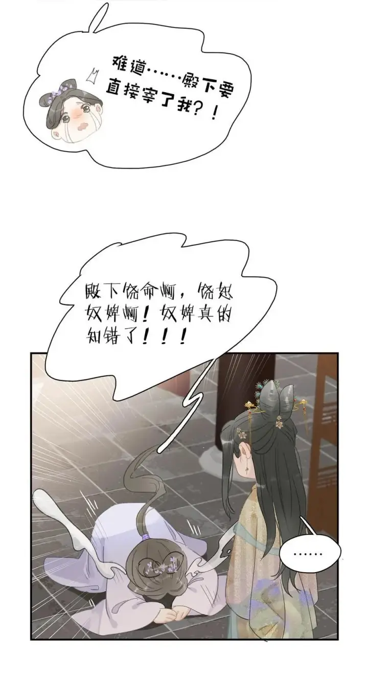《危！恶毒长公主开始恋爱脑》061 每天睡他有限制次数吗？图18