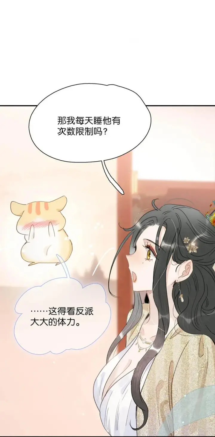 《危！恶毒长公主开始恋爱脑》061 每天睡他有限制次数吗？图2