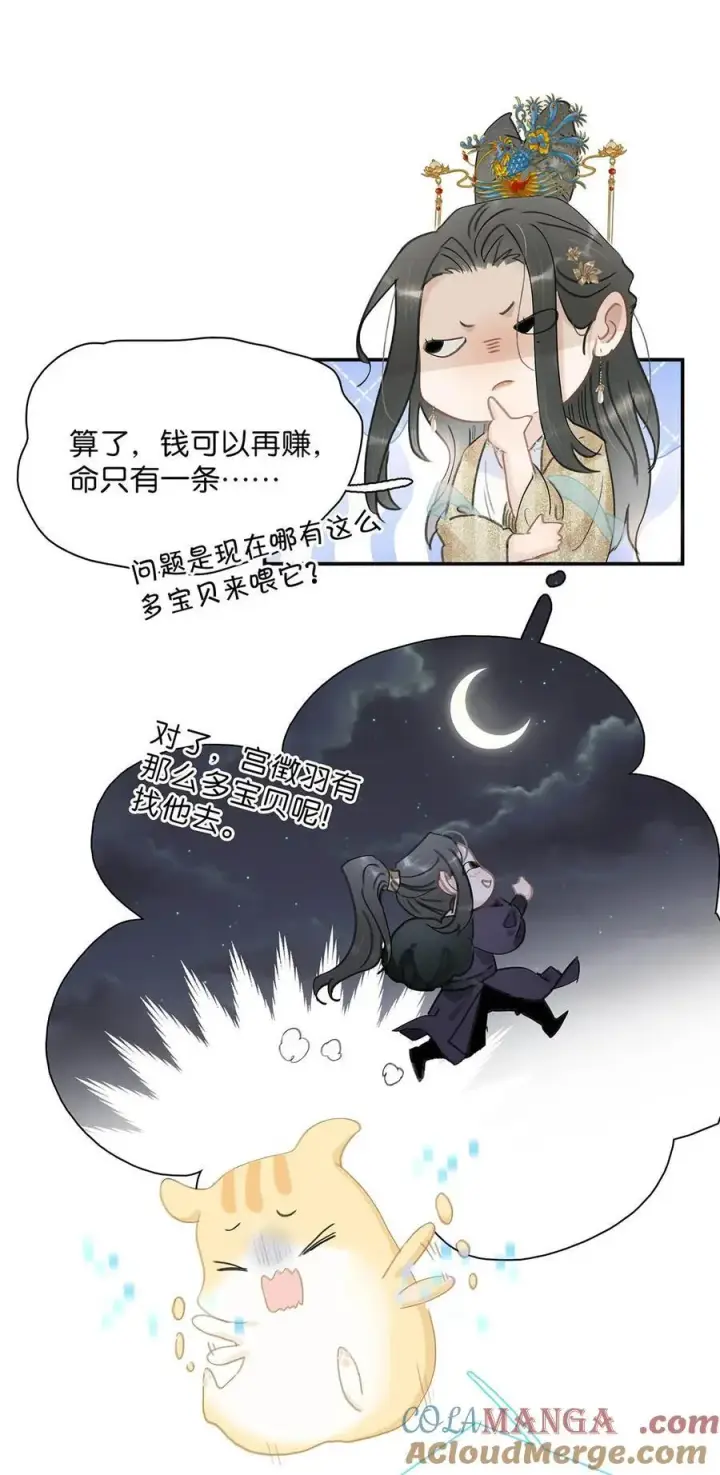 《危！恶毒长公主开始恋爱脑》061 每天睡他有限制次数吗？图23