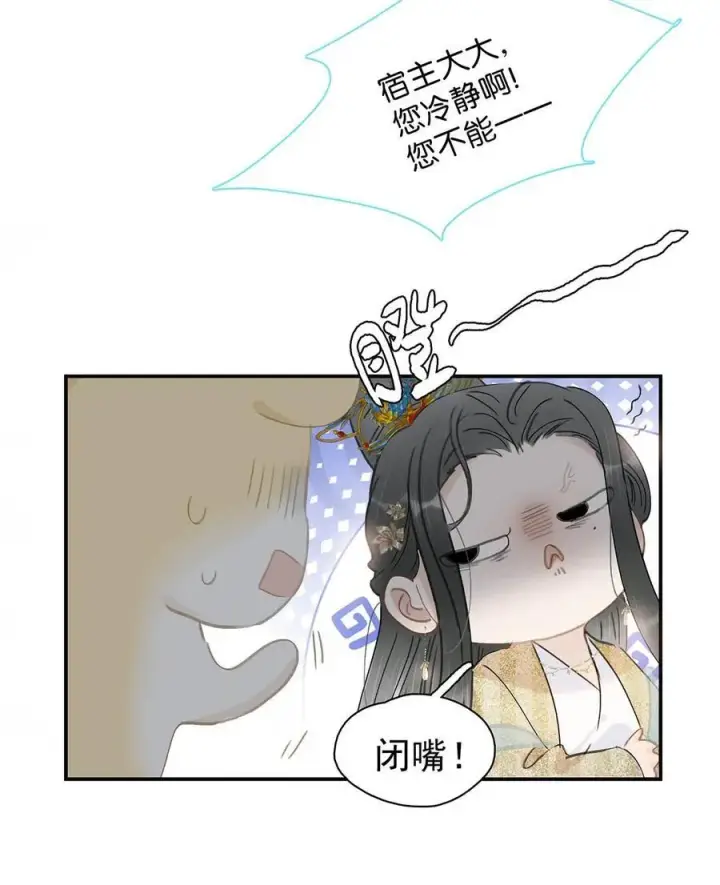 《危！恶毒长公主开始恋爱脑》061 每天睡他有限制次数吗？图24