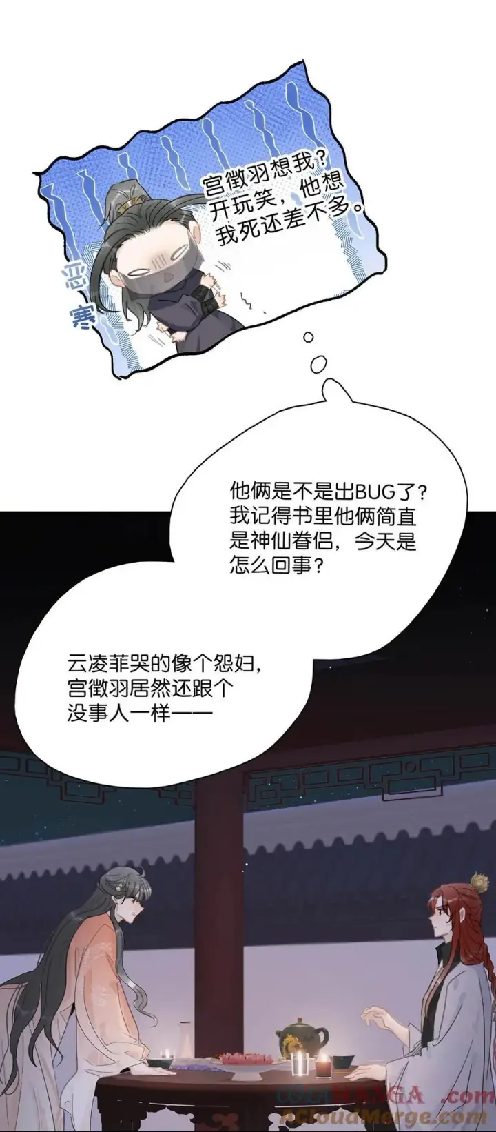 《危！恶毒长公主开始恋爱脑》062 我和沈云谏，简直是俩反派boss。图27