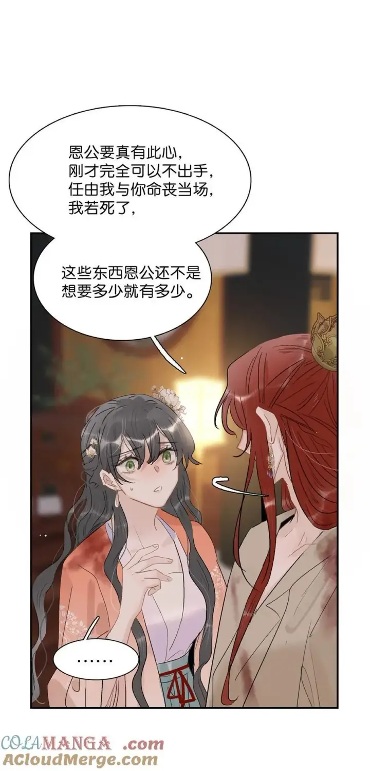 《危！恶毒长公主开始恋爱脑》065 抢了男女主的机缘。图15