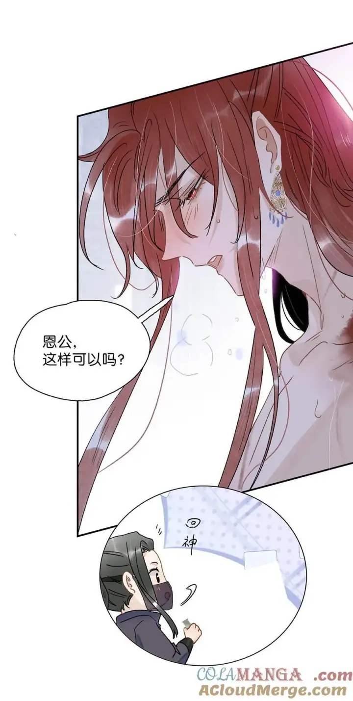 《危！恶毒长公主开始恋爱脑》065 抢了男女主的机缘。图3