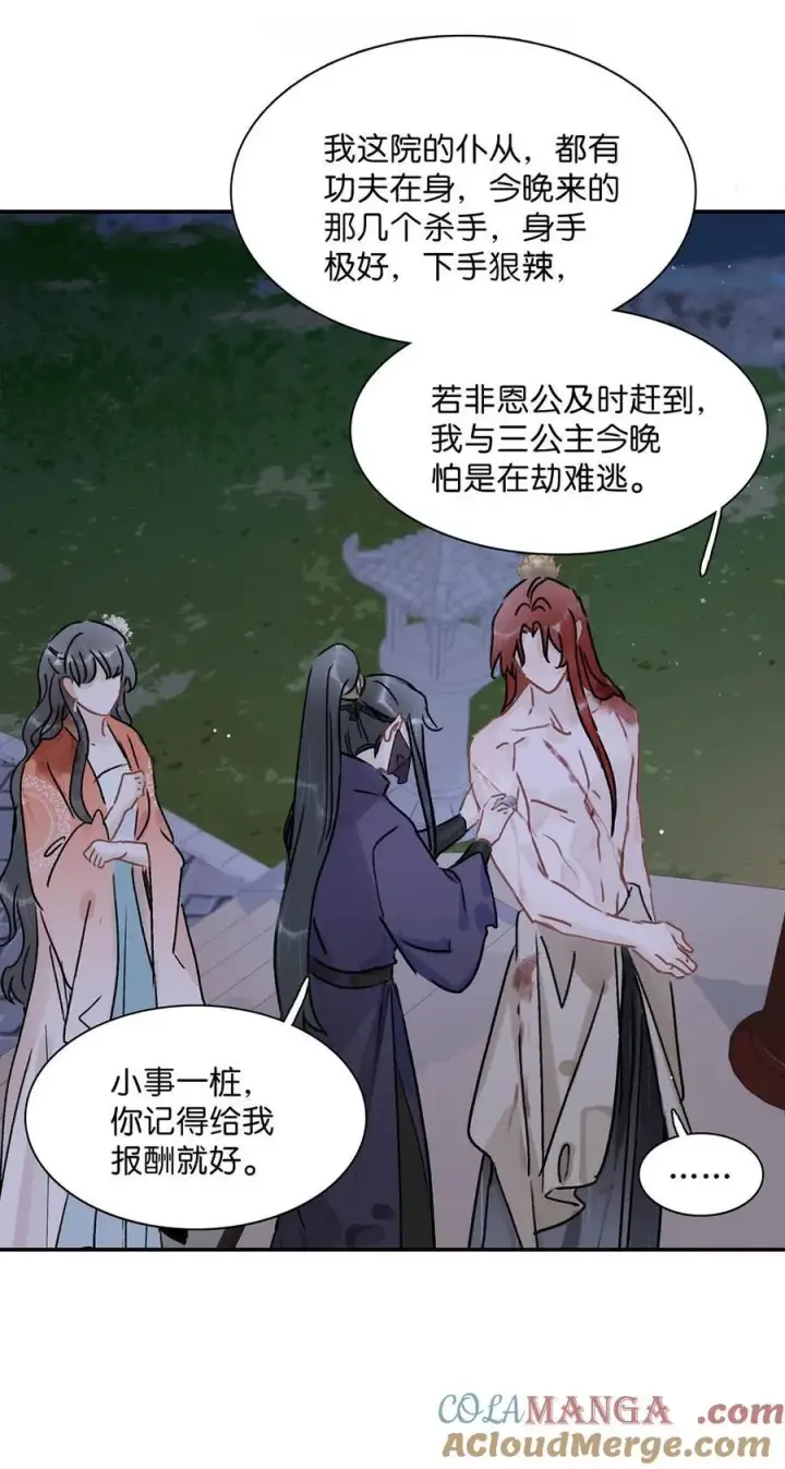 《危！恶毒长公主开始恋爱脑》065 抢了男女主的机缘。图5