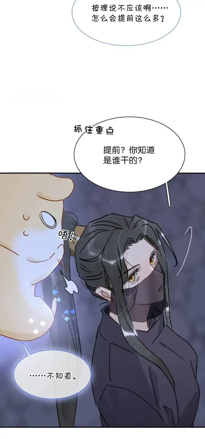 《危！恶毒长公主开始恋爱脑》065 抢了男女主的机缘。图8
