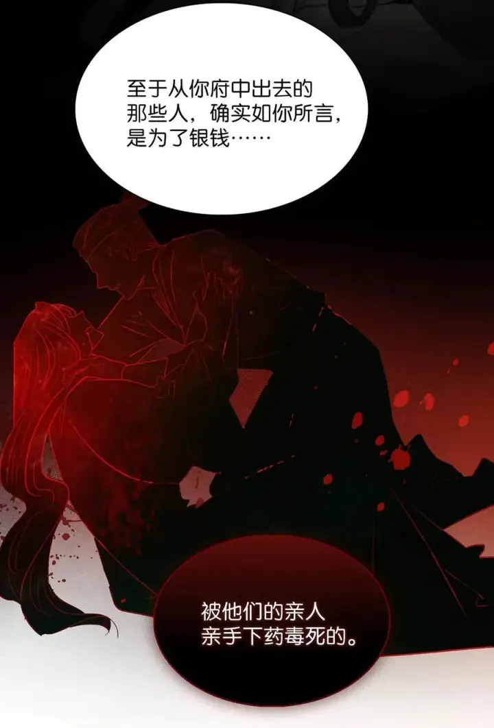 《危！恶毒长公主开始恋爱脑》066 收割时刻！图24