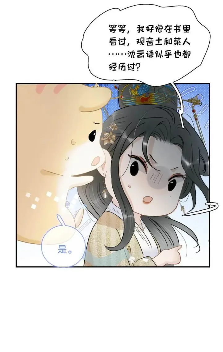 《危！恶毒长公主开始恋爱脑》066 收割时刻！图38