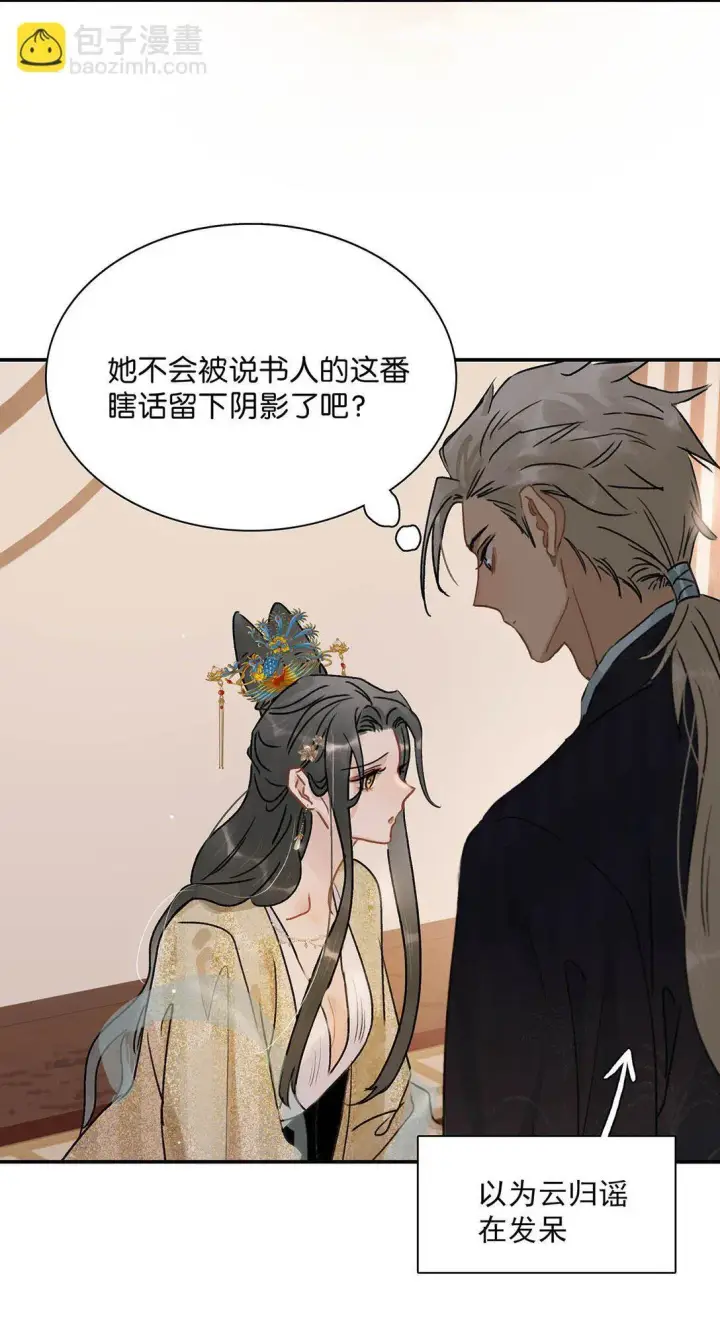 《危！恶毒长公主开始恋爱脑》067 阿云最乖了，很快就没事了。图20