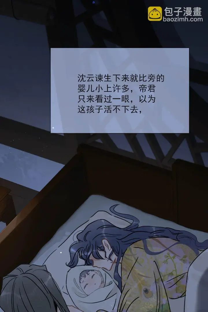 《危！恶毒长公主开始恋爱脑》067 阿云最乖了，很快就没事了。图8