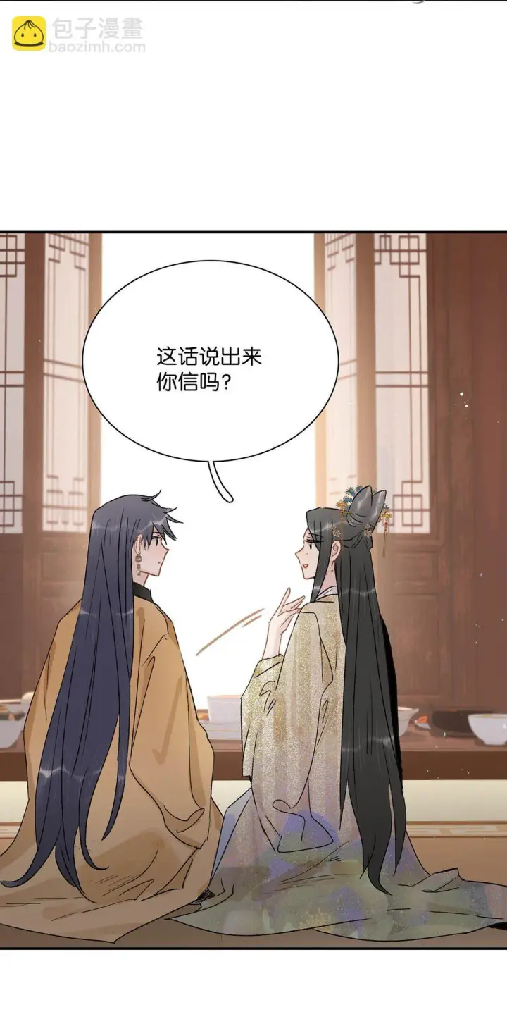 《危！恶毒长公主开始恋爱脑》068 杀我的时候，会手软吗？图12