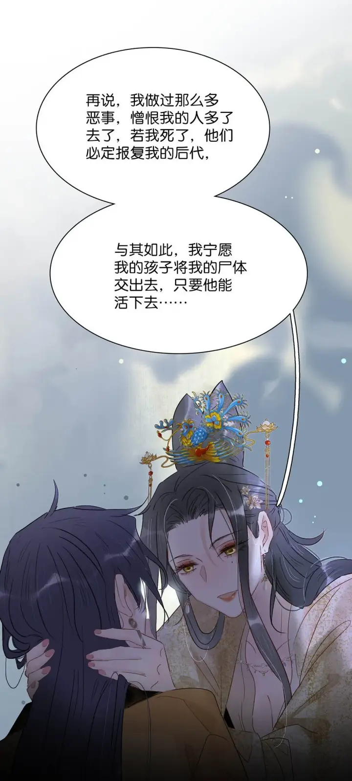 《危！恶毒长公主开始恋爱脑》068 杀我的时候，会手软吗？图16
