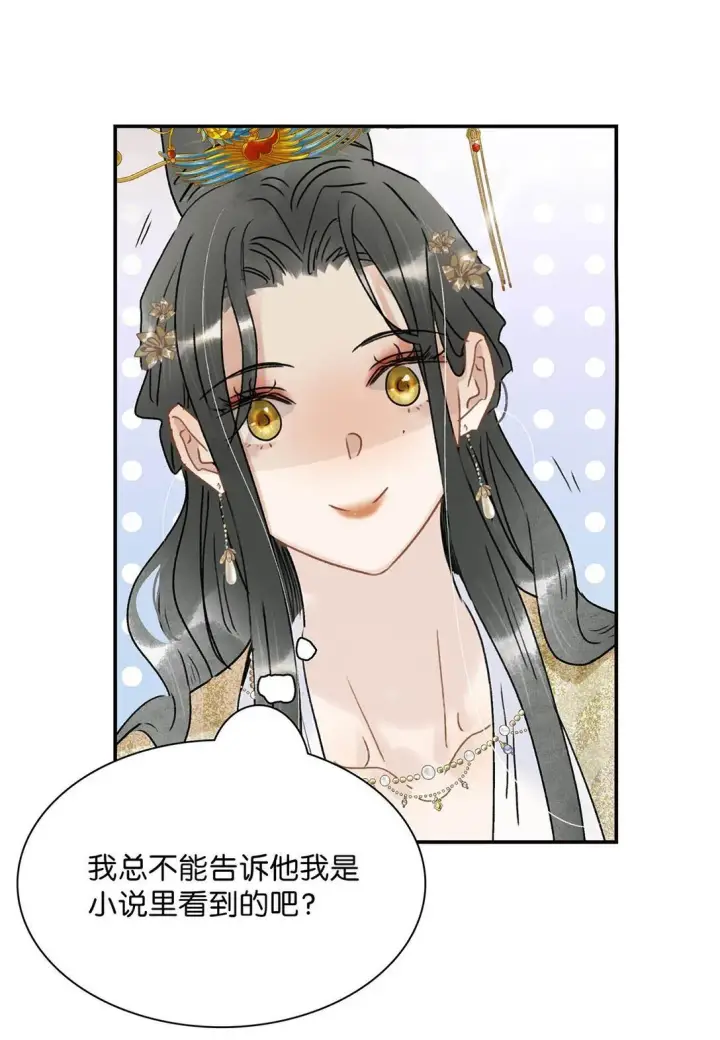 《危！恶毒长公主开始恋爱脑》068 杀我的时候，会手软吗？图19