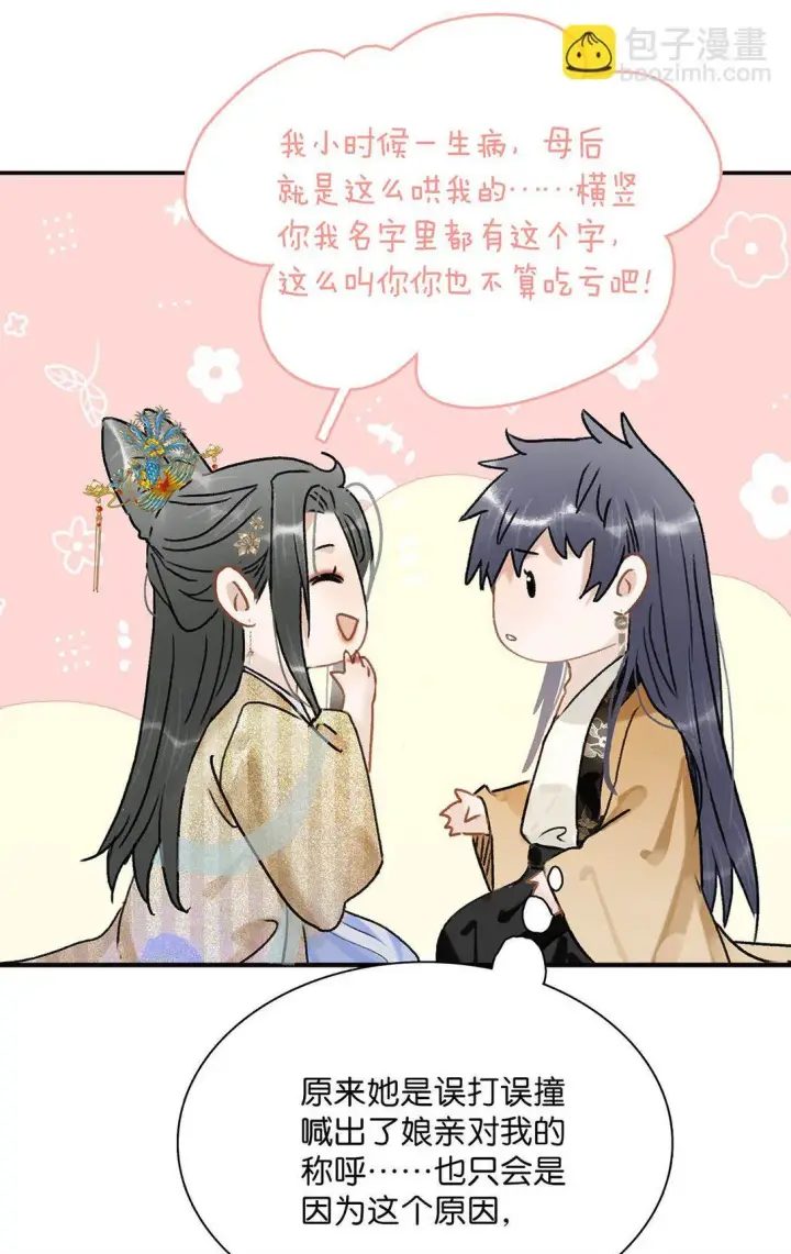 《危！恶毒长公主开始恋爱脑》068 杀我的时候，会手软吗？图20