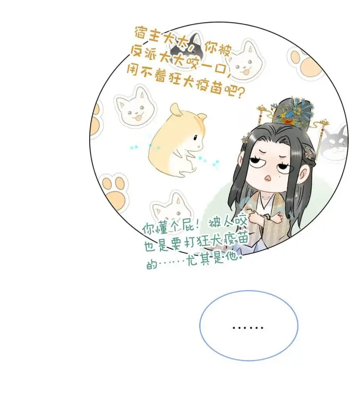《危！恶毒长公主开始恋爱脑》068 杀我的时候，会手软吗？图28