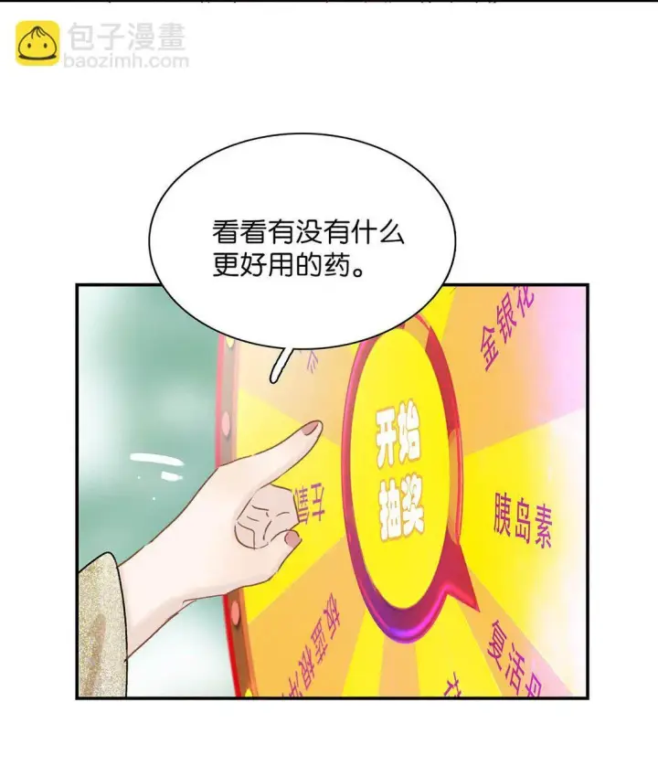 《危！恶毒长公主开始恋爱脑》068 杀我的时候，会手软吗？图34