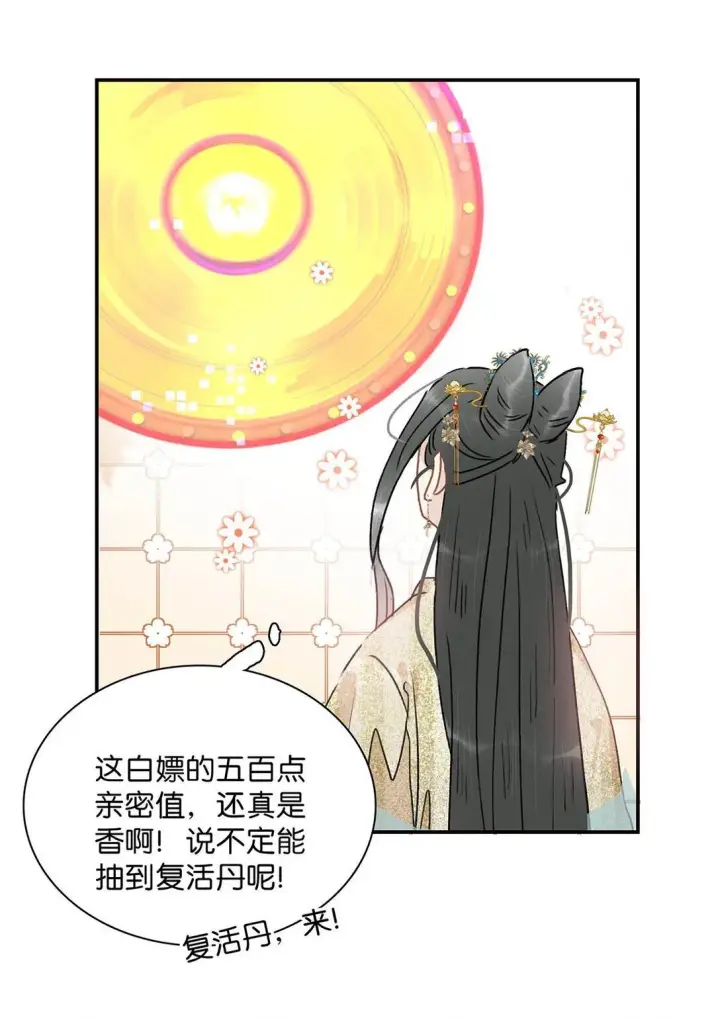 《危！恶毒长公主开始恋爱脑》069 阿云。图10
