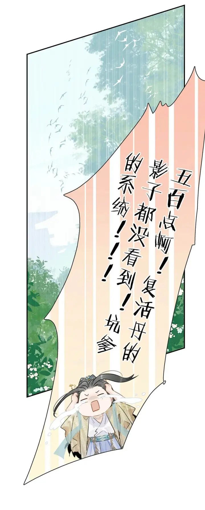 《危！恶毒长公主开始恋爱脑》069 阿云。图13