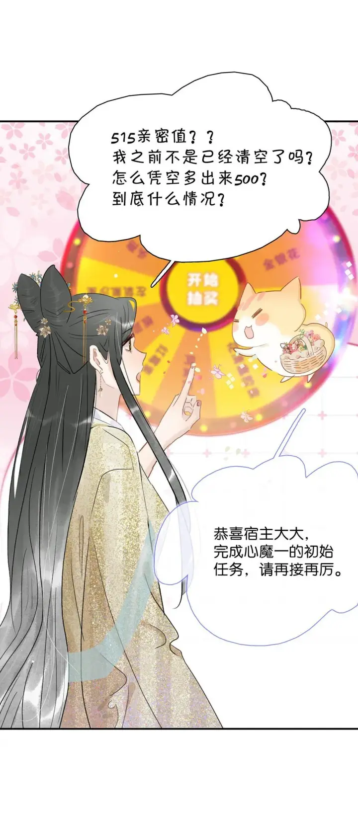 《危！恶毒长公主开始恋爱脑》069 阿云。图3