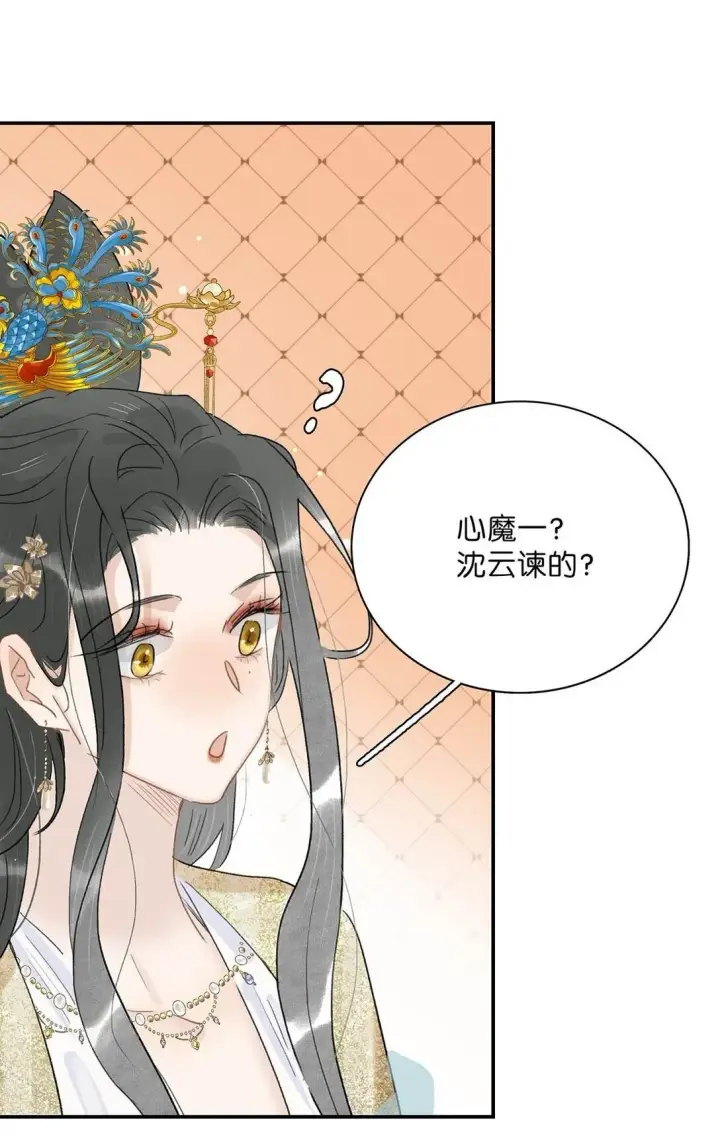《危！恶毒长公主开始恋爱脑》069 阿云。图4