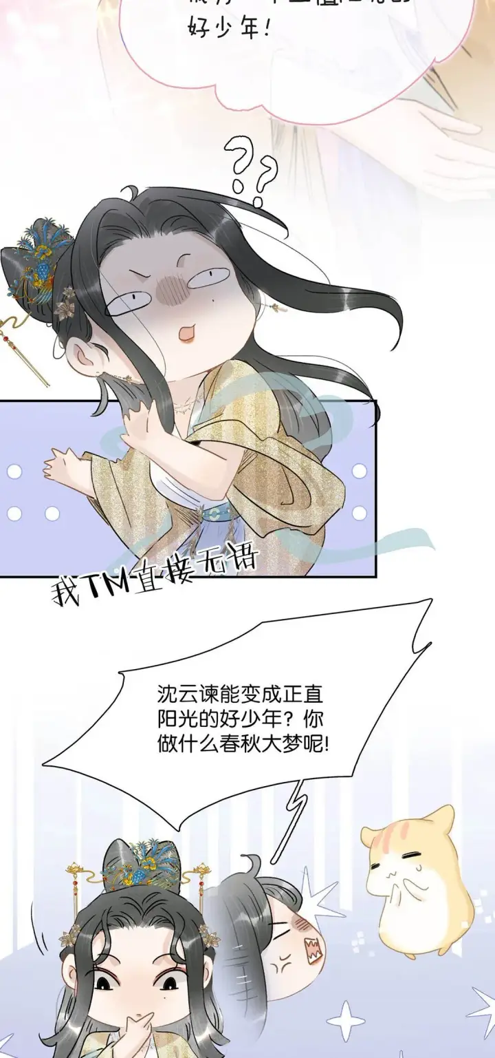 《危！恶毒长公主开始恋爱脑》069 阿云。图7