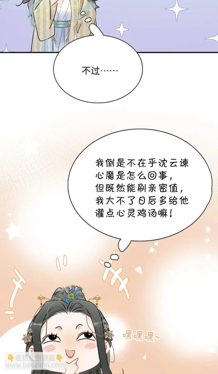 《危！恶毒长公主开始恋爱脑》069 阿云。图8