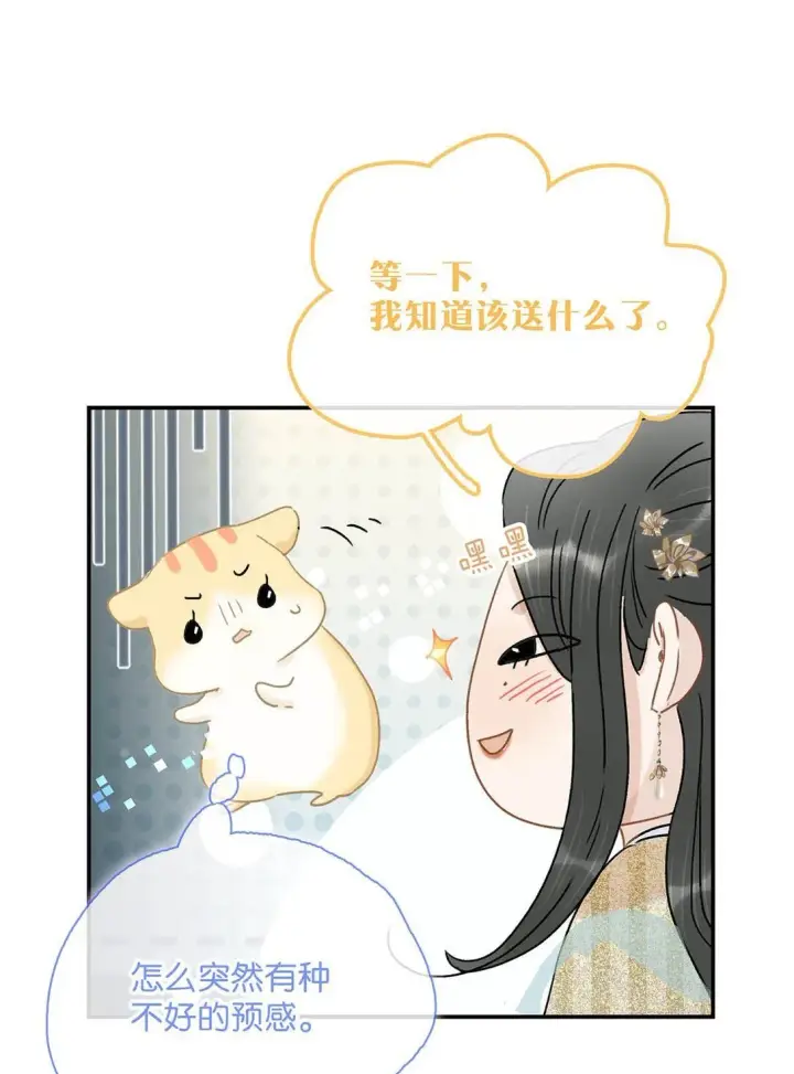 《危！恶毒长公主开始恋爱脑》070 感受正常的情感。图10