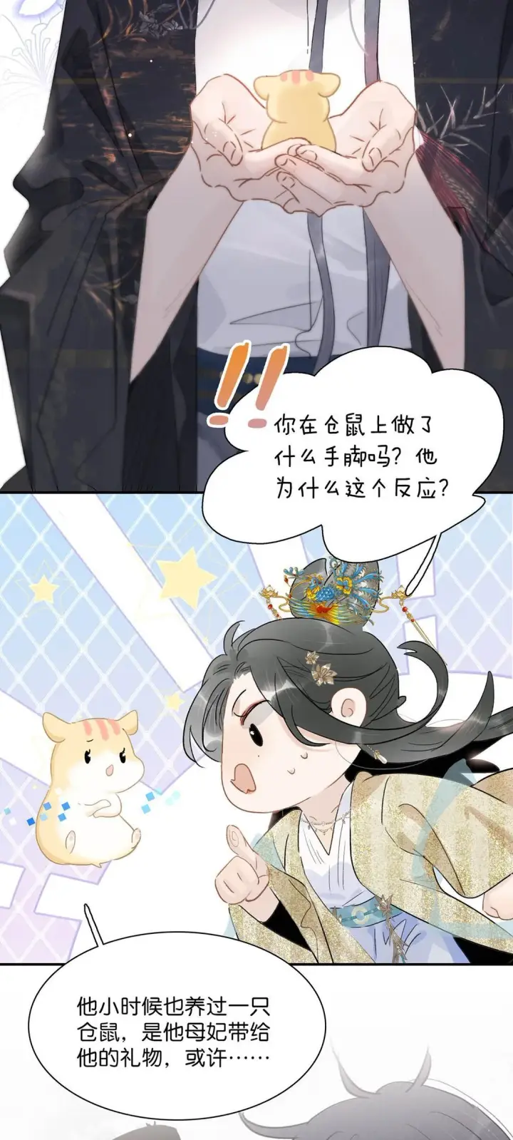 《危！恶毒长公主开始恋爱脑》070 感受正常的情感。图24