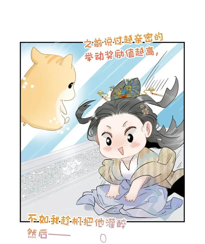 《危！恶毒长公主开始恋爱脑》070 感受正常的情感。图5