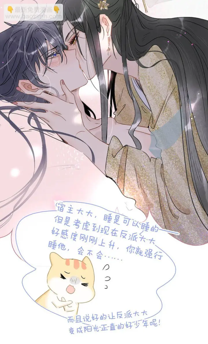 《危！恶毒长公主开始恋爱脑》070 感受正常的情感。图7