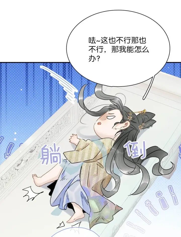 《危！恶毒长公主开始恋爱脑》070 感受正常的情感。图8