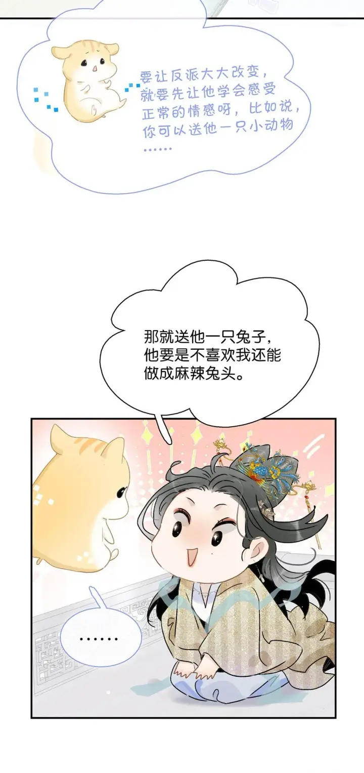 《危！恶毒长公主开始恋爱脑》070 感受正常的情感。图9