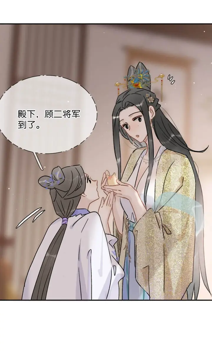 《危！恶毒长公主开始恋爱脑》071 难道你害怕了？图11