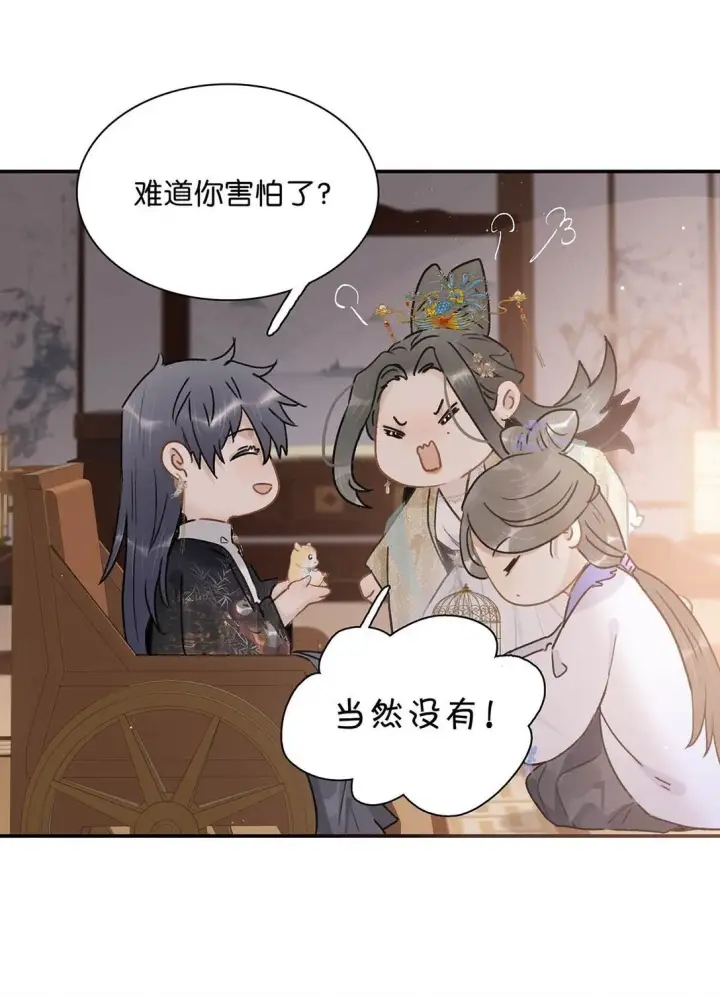 《危！恶毒长公主开始恋爱脑》071 难道你害怕了？图2
