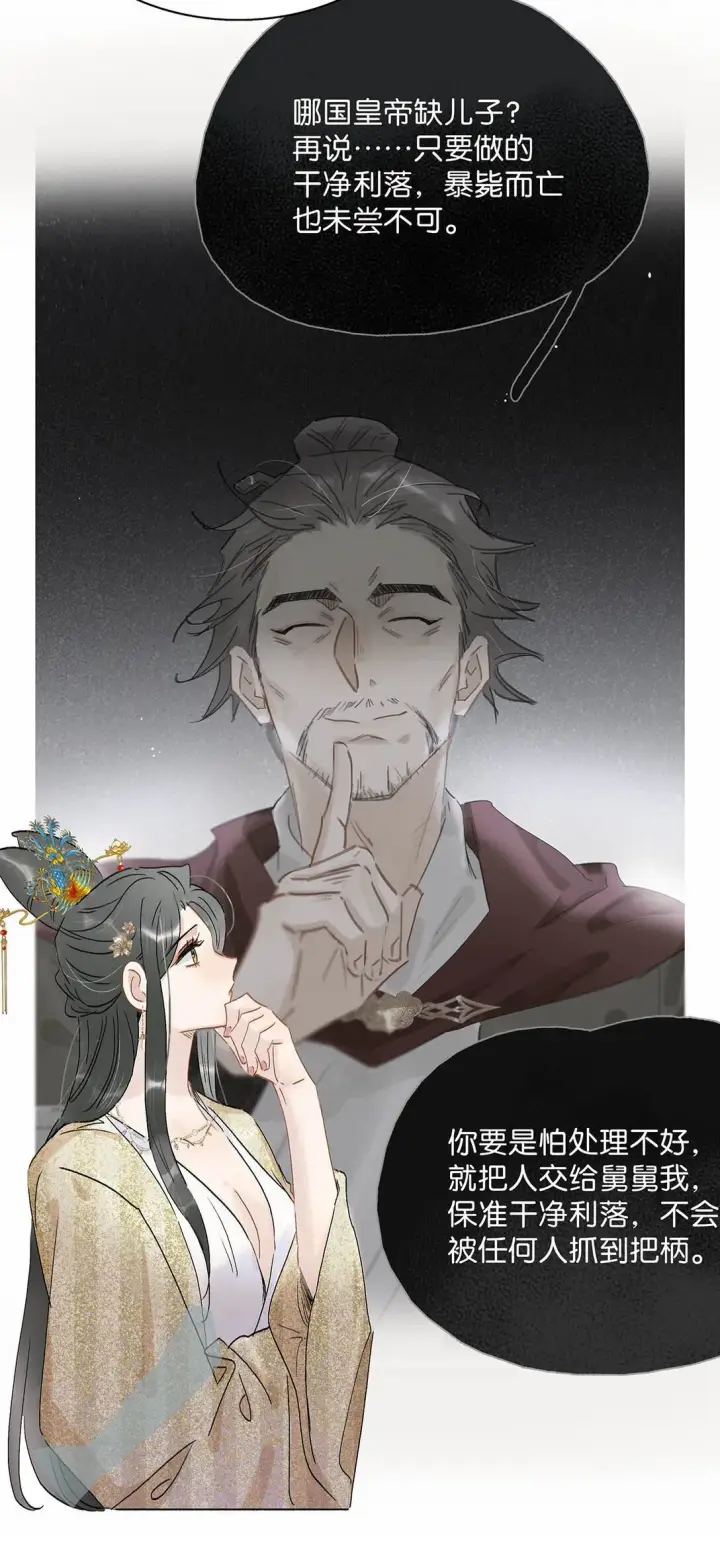 《危！恶毒长公主开始恋爱脑》071 难道你害怕了？图20