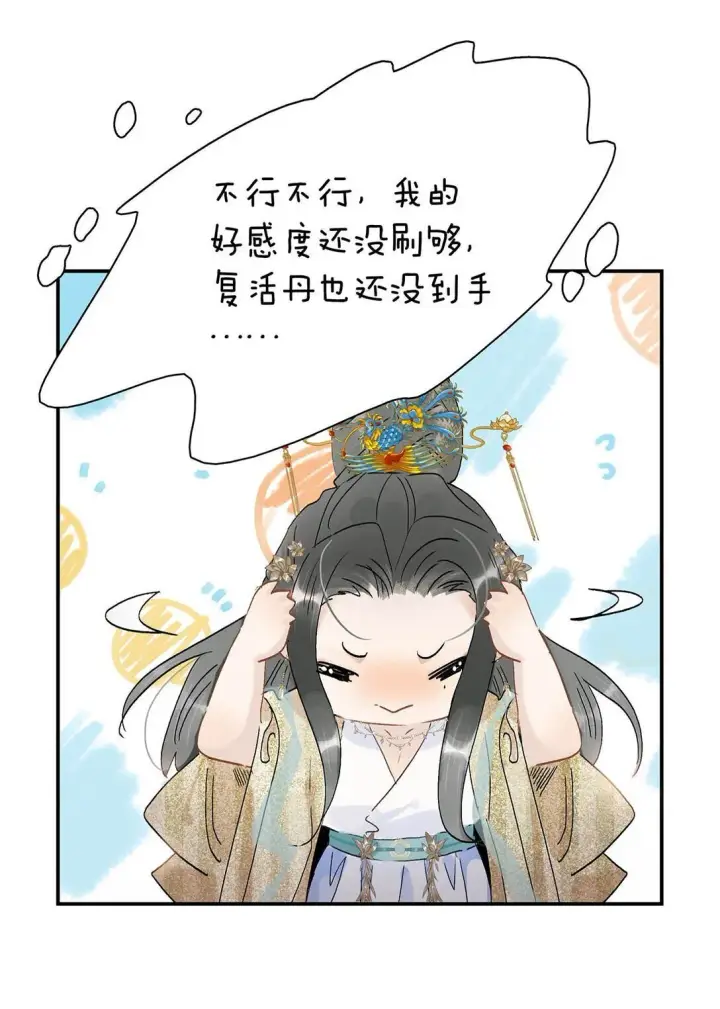 《危！恶毒长公主开始恋爱脑》071 难道你害怕了？图21