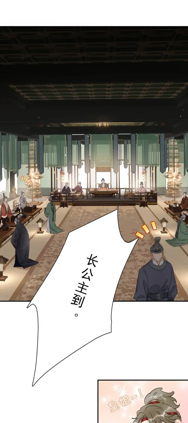 《危！恶毒长公主开始恋爱脑》071 难道你害怕了？图27