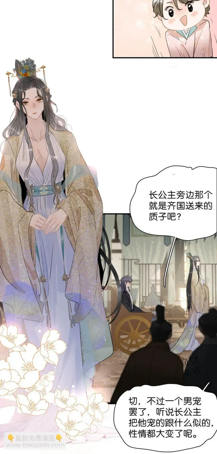 《危！恶毒长公主开始恋爱脑》071 难道你害怕了？图28