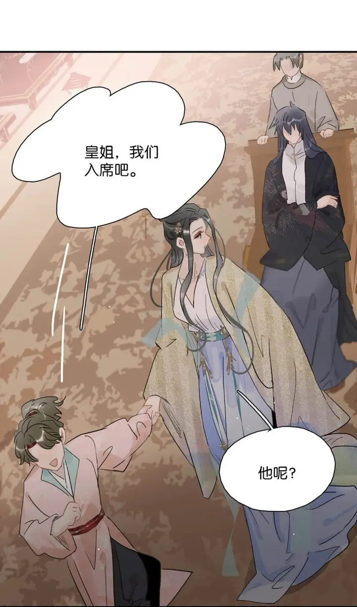 《危！恶毒长公主开始恋爱脑》071 难道你害怕了？图34