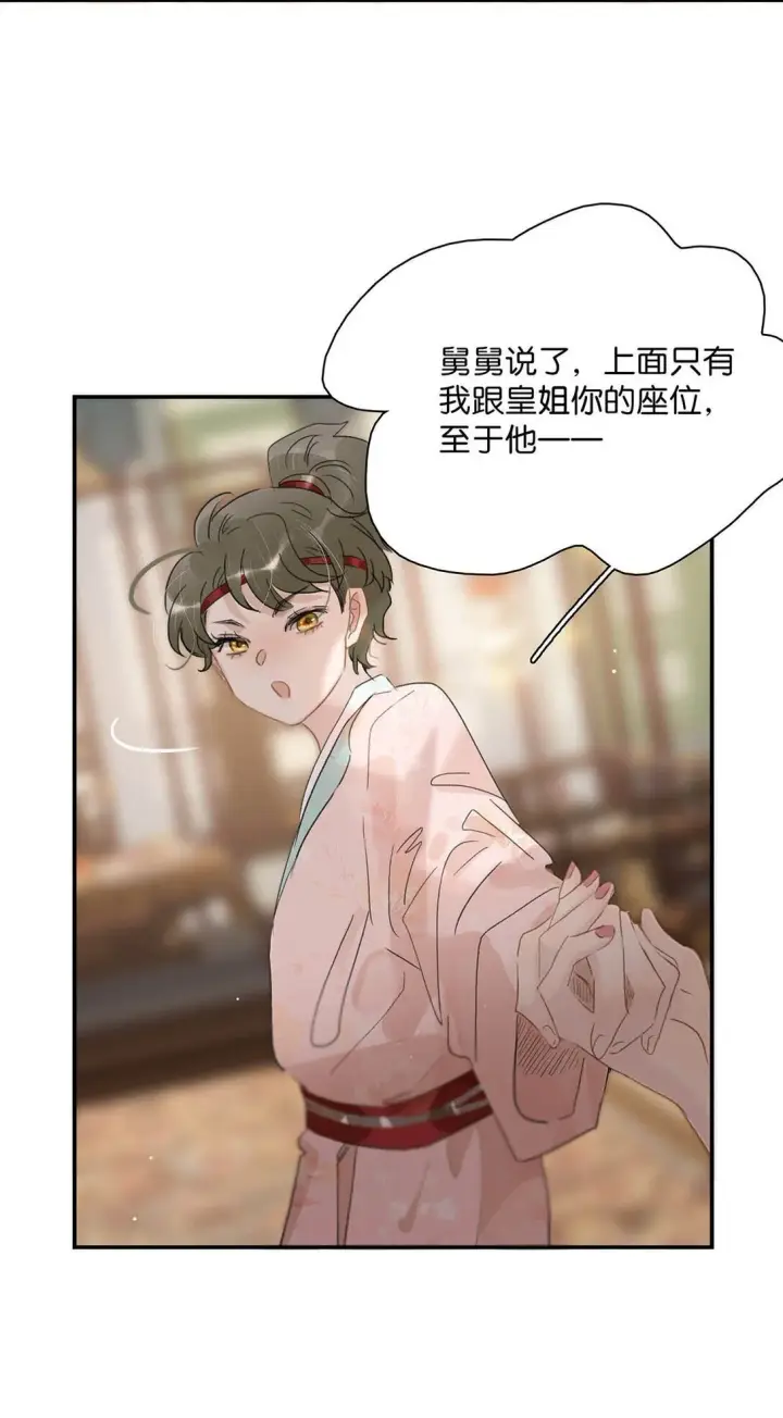 《危！恶毒长公主开始恋爱脑》071 难道你害怕了？图35