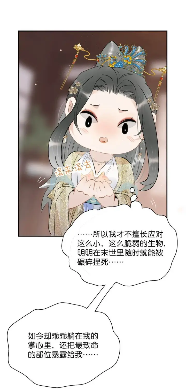《危！恶毒长公主开始恋爱脑》071 难道你害怕了？图6